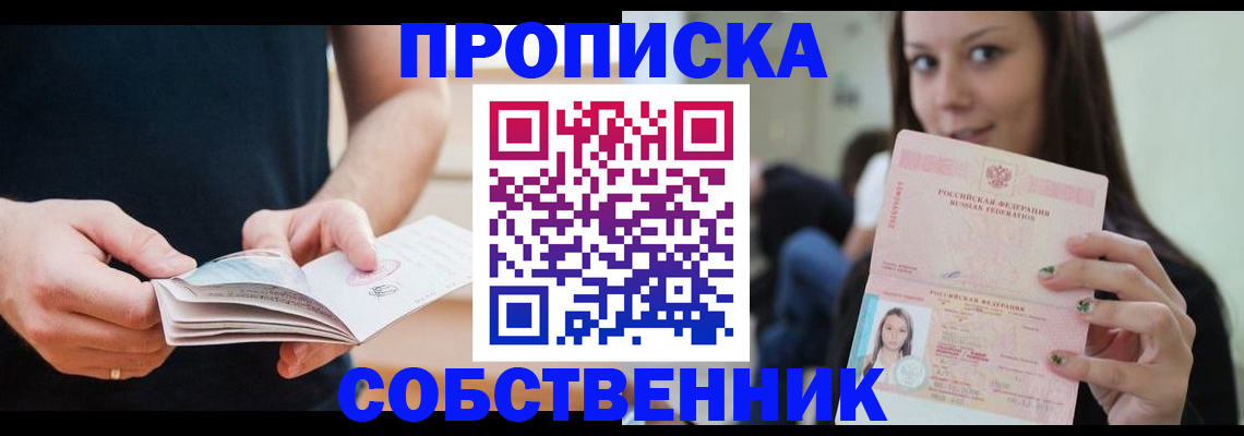 купить прописку в Владикавказе