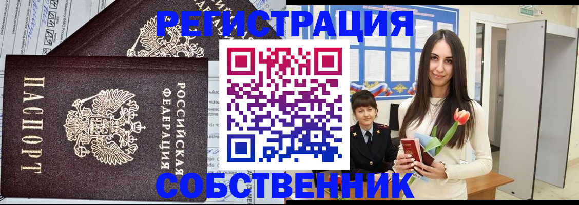 прописка в квартире в Владикавказе